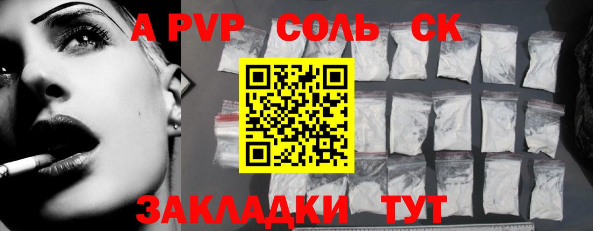 A PVP крисы CK  где купить   Вход с VPN  Ртищево  А ПВП крисы CK  Alpha-PVP СК 