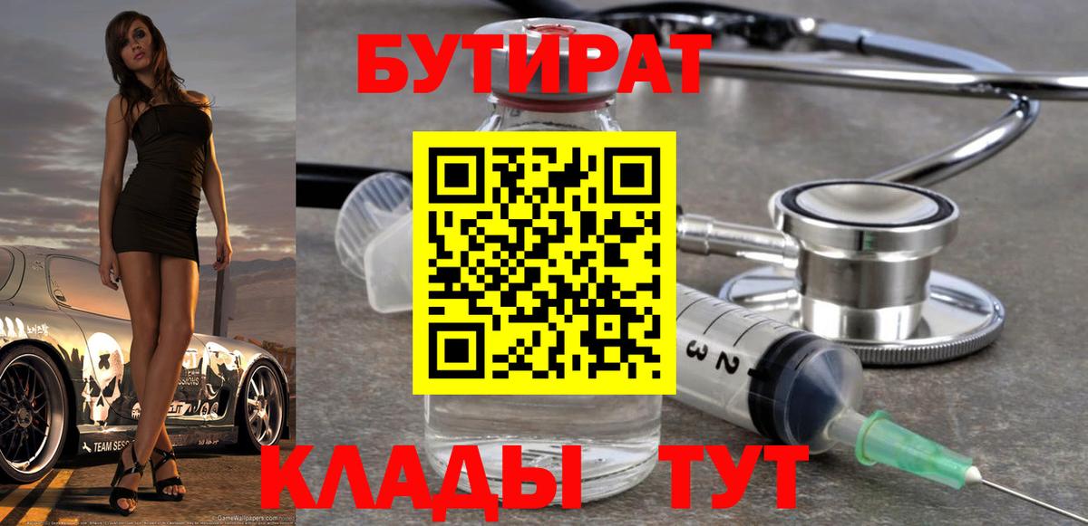 Бутират оксана  Вход с VPN  Ртищево 