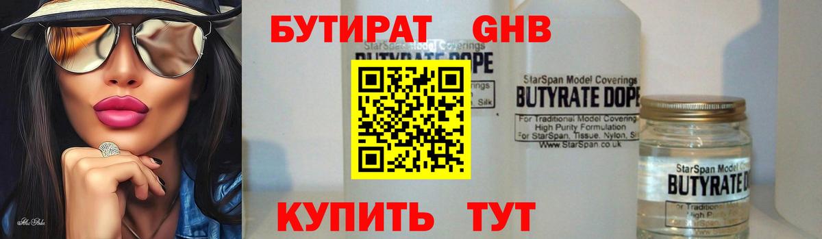 Бутират GHB Ртищево