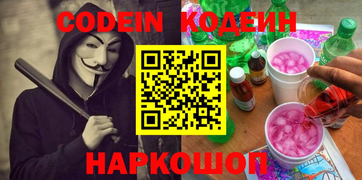 Ртищево  купить закладку  Вход с VPN  Кодеин Purple Drank 