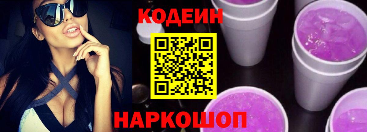 Codein Purple Drank Ртищево