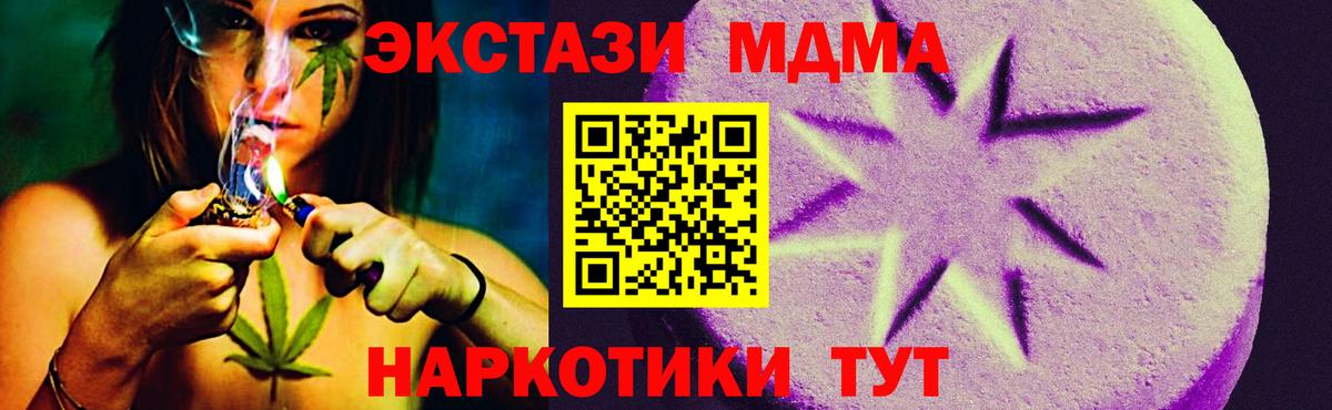 Экстази MDMA Ртищево