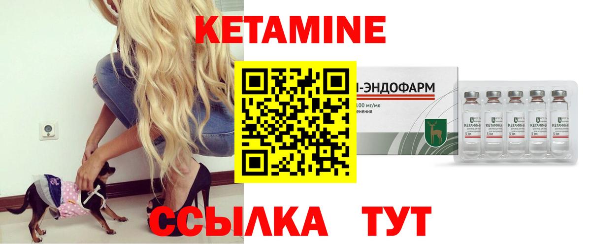   как войти  Кетамин VHQ  Вход с VPN  Ртищево 