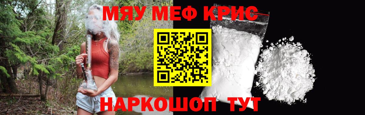 МЕФ мяу мяу  МЯУ-МЯУ  Вход с VPN  МЕФ  Мефедрон мяу мяу  Ртищево 
