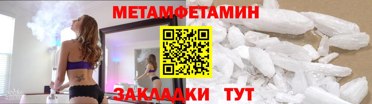 МЕТАМФЕТАМИН кристалл Ртищево